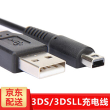 3ds充电线价格报价行情 京东