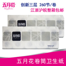 五月花小卷纸新款 五月花小卷纸21年新款 京东