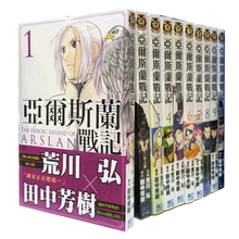 漫画亚尔斯兰战记1 10 田中芳树荒川弘台版漫画书东立出版达龙那尔撒斯 摘要书评试读 京东图书