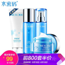 水密码套装/礼盒美白，细致毛孔，淡斑，补水