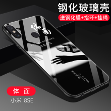 尚果（Shang guo） 小米8SE 手机壳/保护套