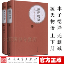 源氏物语紫式部预订订购价格 京东 源氏物语紫式部预订订购价格 京东
