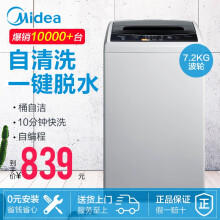 美的（Midea） 波轮式 全自动 洗衣机 MB72C10M