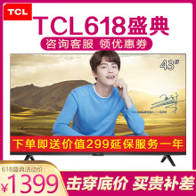 tcl电视43