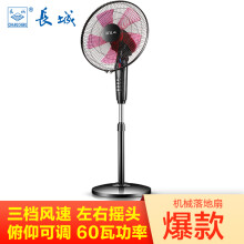 长城电扇