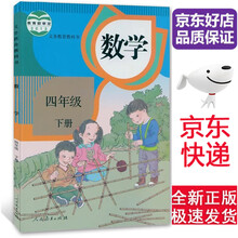 四年级数学书下册价格报价行情 京东