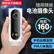 赛唯（sinovision） 充电摄像头 智能家居 1080P【带充电电池】
