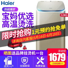 海尔（Haier） 波轮式 全自动 洗衣机 MBM33-R178