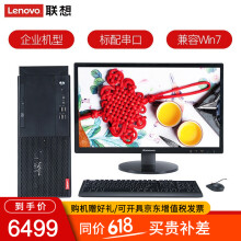 联想（Lenovo）  家用电脑 台式机