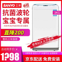 SANYO母婴洗衣机