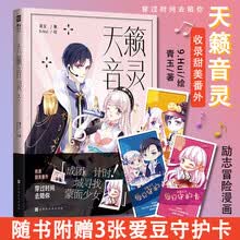 天籁音灵漫画图片 京东