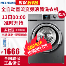 美菱（MeiLing） 滚筒式 全自动 洗衣机 XQG80-98BE1