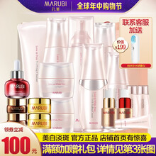 丸美（MARUBI）套装/礼盒美白，细致毛孔，提拉紧致，淡斑