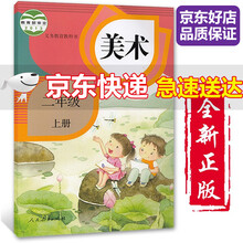 二年级上册美术书预订订购价格 京东