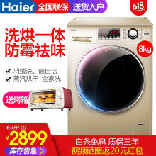 海尔（Haier） 滚筒洗衣干衣机 全自动 洗衣机 G80629HB14G