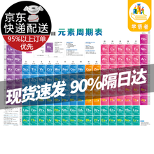 元素元素周期表价格报价行情 京东