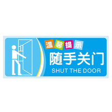 冠峰 随手关门 温馨提示牌厕所标语节约用水用电用纸指示保持安静gng