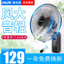 AUX壁扇