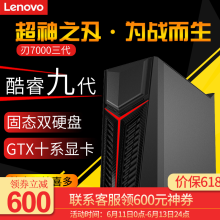 联想（Lenovo） Y700 家用电脑 台式机