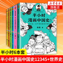 历史漫画排行 京东