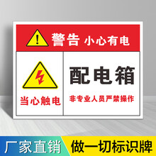 梦倾城  配电箱配电房警示标志配电室安全标识牌配电重地闲人免进有电