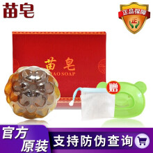 苗皂（MIAO SOAP） 1