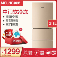 美菱（MeiLing） BCD-218L3CFX 三门 冰箱