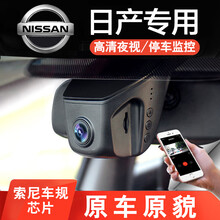 新轩逸行车记录仪