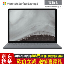 微软（Microsoft） surface laptop2  13.5英寸 笔记本