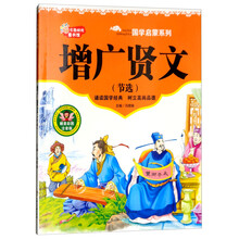 增广贤文