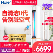 海尔（Haier）海尔柜机