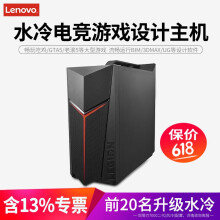 联想（Lenovo） 刃9000 家用电脑 台式机