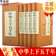 中华五千年全集图片 京东