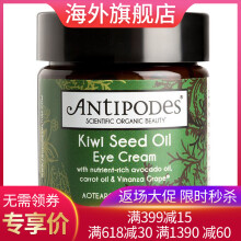 Antipodes眼霜/眼部精华 5-10g/mL