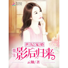 重生之星际宠婚】型号_重生之星际宠婚型号\/规