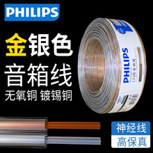 飞利浦 Philips 音响线品牌及商品 京东