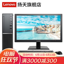 联想（Lenovo） 扬天M4000e(PLUS) 商用电脑 台式机