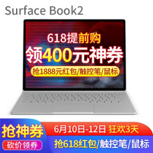 微软（Microsoft） Surface book2 平板电脑
