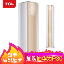 TCL 3匹 圆柱式 空调 KFRd-72LW/D-ME11Bp(A3)