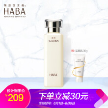 日本haba化妆水