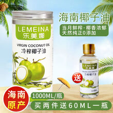 鲜椰子油价格报价行情 京东