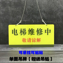 亚克力标识危险安全警示标志标牌吊牌挂牌温馨提示牌贴牌 电梯维修中
