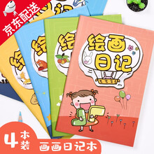 图画日记本价格及图片表 京东 图画日记本价格及图片表 京东