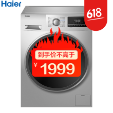 海尔（Haier） 滚筒式 全自动 洗衣机 EG9012B939SU1
