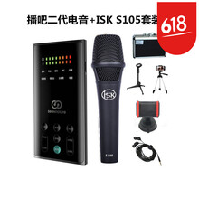 森然（Seeknature）  手持 麦克风 主播套装：播吧电音+ISK  S105