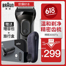 braun剃须刀3系