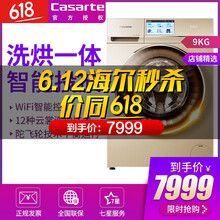 卡萨帝（Casarte） 滚筒式  洗衣机 C1 HD90G3U1