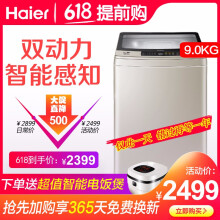 海尔（Haier） 波轮式 全自动 洗衣机 XQS90-Z938
