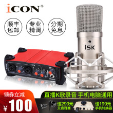 iCON  悬挂式 麦克风 艾肯 Utrack声卡+ISK BM800麦