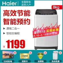 海尔（Haier） 波轮式  洗衣机 XQB80-KM12688
